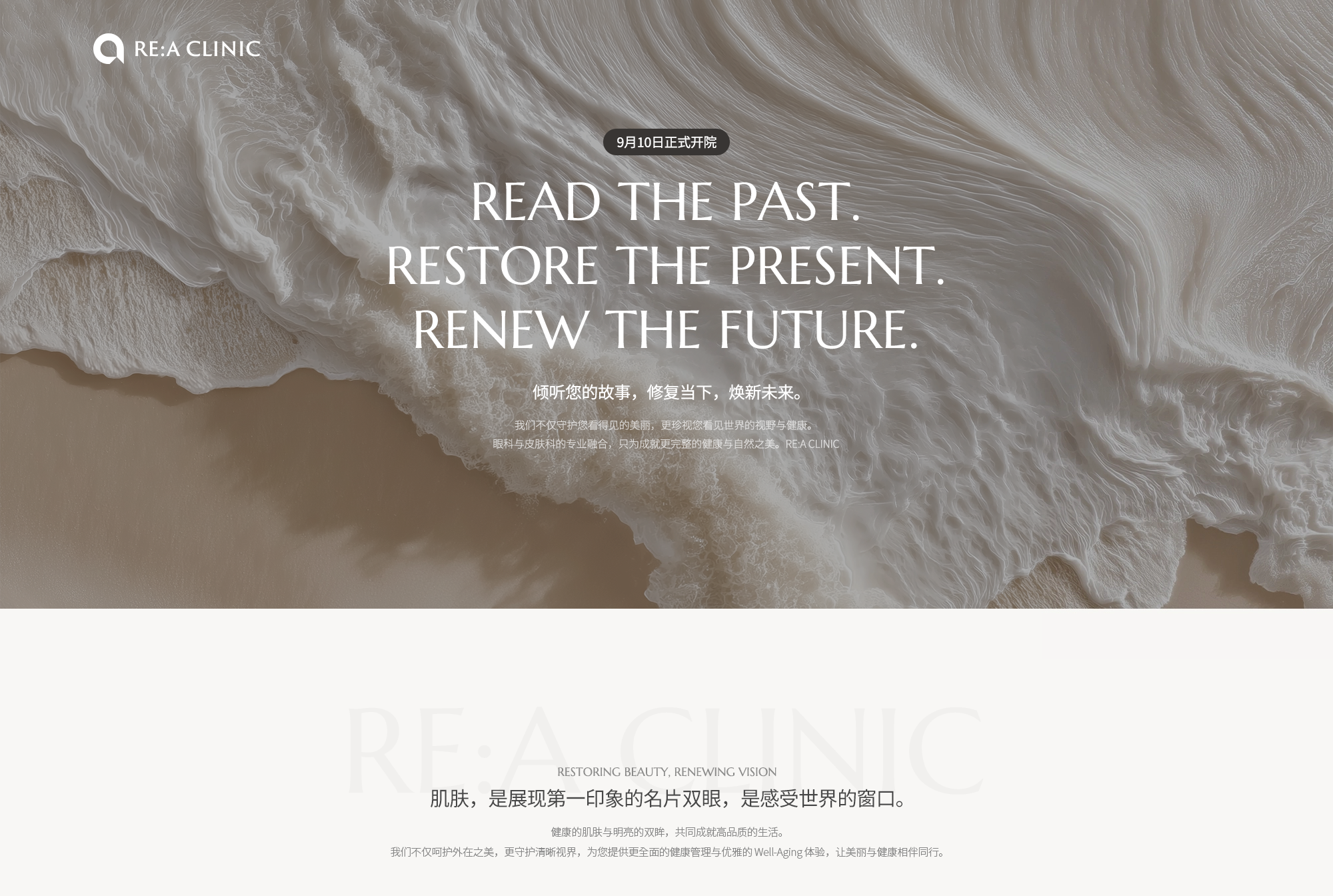리에의원 RE:A CLINIC - 9월 1일 정식 개원, 안과와 피부과의 결합. 당신의 이야기를 읽고 건강을 회복하며 내일에 기대를 더하는 곳. 피부는 첫인상을 만들고 눈은 세상을 바라보는 창입니다.